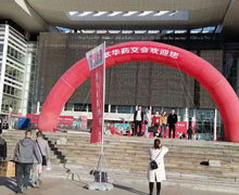 歌華藥交會(huì )展館外景