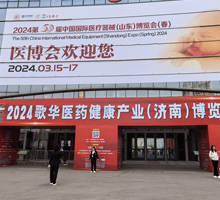 2024歌華醫藥健康產(chǎn)業(yè)博覽會(huì )