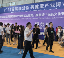 2024臨沂健康產(chǎn)業(yè)博覽會(huì )